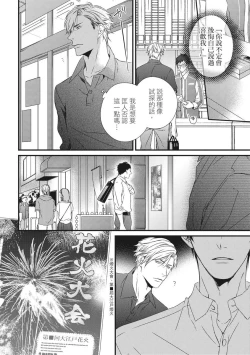 Page 255 of Love Nest | 我俩的爱巢 Vol. 1-2