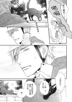 Page 276 of Love Nest | 我俩的爱巢 Vol. 1-2