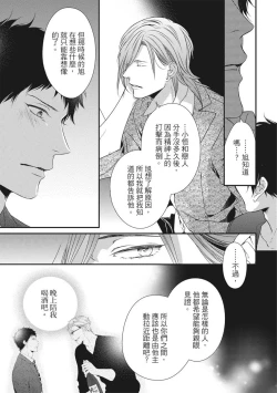 Page 284 of Love Nest | 我俩的爱巢 Vol. 1-2