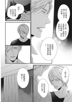 Page 297 of Love Nest | 我俩的爱巢 Vol. 1-2
