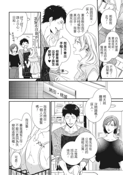 Page 299 of Love Nest | 我俩的爱巢 Vol. 1-2