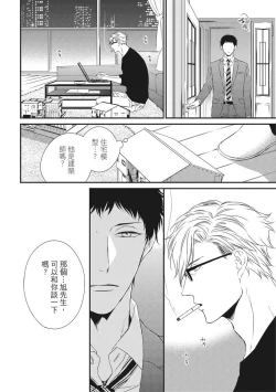 Page 30 of Love Nest | 我俩的爱巢 Vol. 1-2