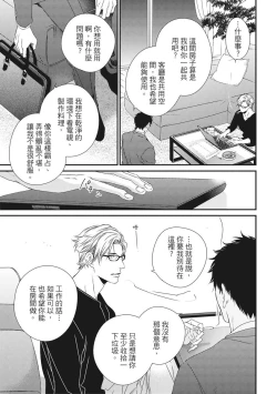 Page 31 of Love Nest | 我俩的爱巢 Vol. 1-2