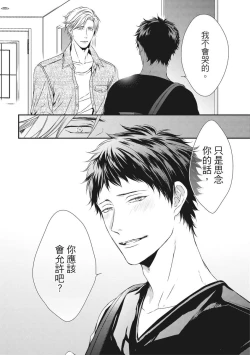 Page 321 of Love Nest | 我俩的爱巢 Vol. 1-2