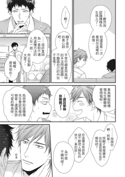 Page 342 of Love Nest | 我俩的爱巢 Vol. 1-2