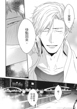 Page 357 of Love Nest | 我俩的爱巢 Vol. 1-2