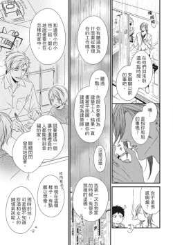 Page 368 of Love Nest | 我俩的爱巢 Vol. 1-2