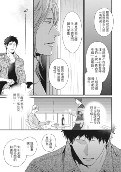Page 372 of Love Nest | 我俩的爱巢 Vol. 1-2