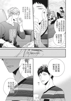 Page 37 of Love Nest | 我俩的爱巢 Vol. 1-2