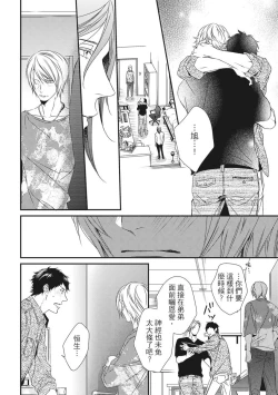 Page 381 of Love Nest | 我俩的爱巢 Vol. 1-2