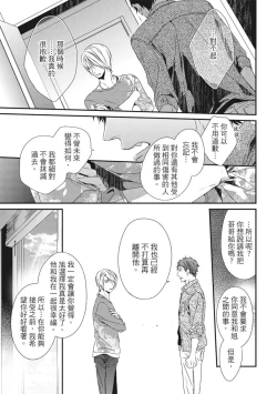 Page 382 of Love Nest | 我俩的爱巢 Vol. 1-2