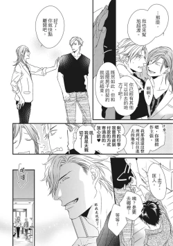 Page 385 of Love Nest | 我俩的爱巢 Vol. 1-2