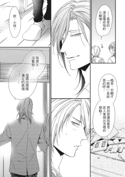 Page 386 of Love Nest | 我俩的爱巢 Vol. 1-2