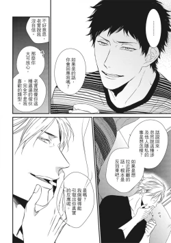 Page 38 of Love Nest | 我俩的爱巢 Vol. 1-2