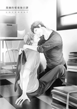 Page 414 of Love Nest | 我俩的爱巢 Vol. 1-2