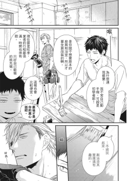 Page 422 of Love Nest | 我俩的爱巢 Vol. 1-2