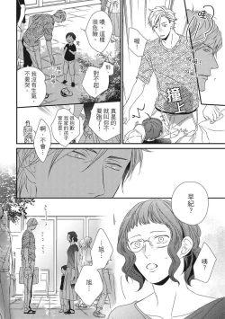 Page 425 of Love Nest | 我俩的爱巢 Vol. 1-2