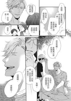 Page 426 of Love Nest | 我俩的爱巢 Vol. 1-2