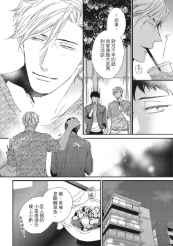 Page 429 of Love Nest | 我俩的爱巢 Vol. 1-2