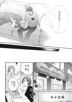 Page 437 of Love Nest | 我俩的爱巢 Vol. 1-2