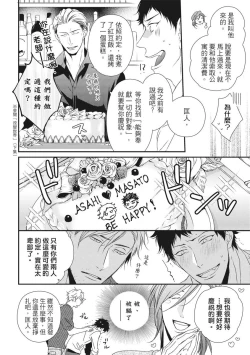 Page 439 of Love Nest | 我俩的爱巢 Vol. 1-2