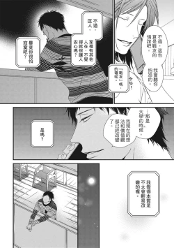 Page 44 of Love Nest | 我俩的爱巢 Vol. 1-2