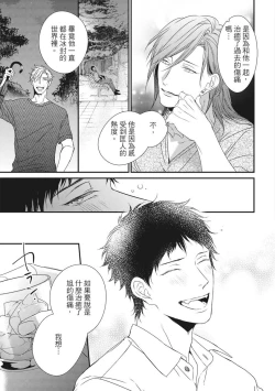 Page 454 of Love Nest | 我俩的爱巢 Vol. 1-2