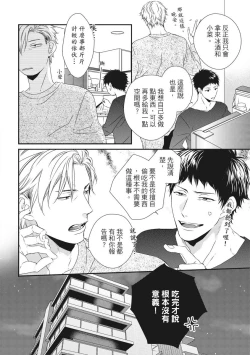 Page 56 of Love Nest | 我俩的爱巢 Vol. 1-2