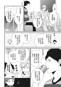 Page 70 of Love Nest | 我俩的爱巢 Vol. 1-2