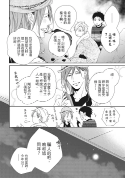 Page 74 of Love Nest | 我俩的爱巢 Vol. 1-2