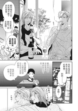 Page 75 of Love Nest | 我俩的爱巢 Vol. 1-2