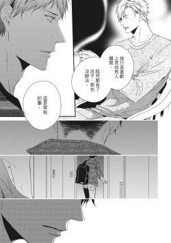 Page 79 of Love Nest | 我俩的爱巢 Vol. 1-2