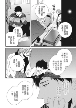 Page 82 of Love Nest | 我俩的爱巢 Vol. 1-2