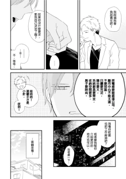 Page 114 of Romantic Joutou | 罗曼蒂克上等 Ch. 1-6
