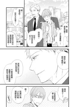 Page 63 of Romantic Joutou | 罗曼蒂克上等 Ch. 1-6