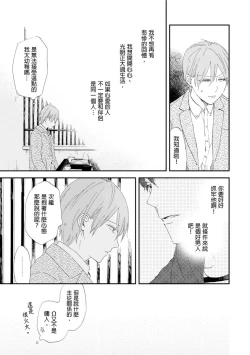 Page 67 of Romantic Joutou | 罗曼蒂克上等 Ch. 1-6