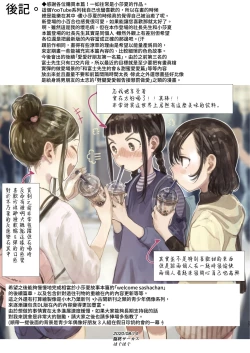 Page 28 of Sasha-chan no YooTube Haishin. Okiniiri Sex Friend Shoukai 2| 小莎夏的YooTube頻道 特別喜歡的愛愛朋友介紹2