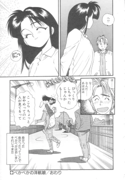 Page 156 of Pekapeka no Youkou Musume 2
