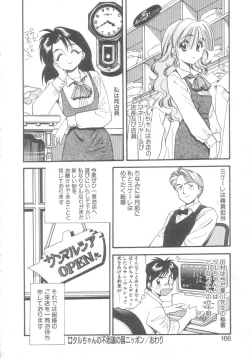 Page 163 of Pekapeka no Youkou Musume 2