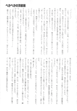 Page 175 of Pekapeka no Youkou Musume 2