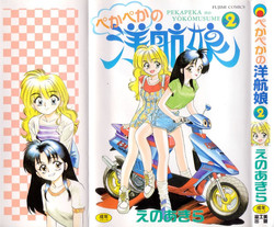 Download Pekapeka no Youkou Musume 2