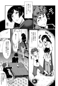 Page 82 of Kimi ga Shiranai Mama no Koubi