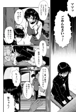 Page 83 of Kimi ga Shiranai Mama no Koubi