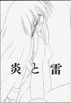 Page 2 of Honou to Kaminari