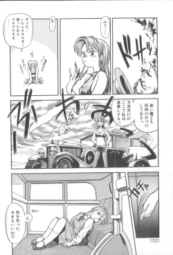 Page 151 of Yume no Naka Demo