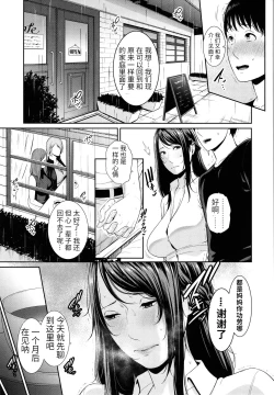 Page 131 of Boku dake no Inbo-tachi