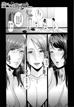 Page 175 of Boku dake no Inbo-tachi