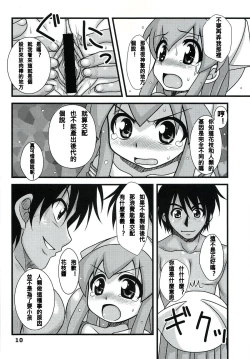 Page 10 of Ryoujoku! Ika Musume