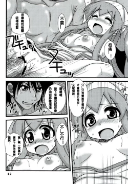 Page 12 of Ryoujoku! Ika Musume