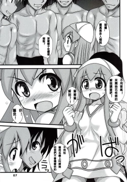 Page 7 of Ryoujoku! Ika Musume